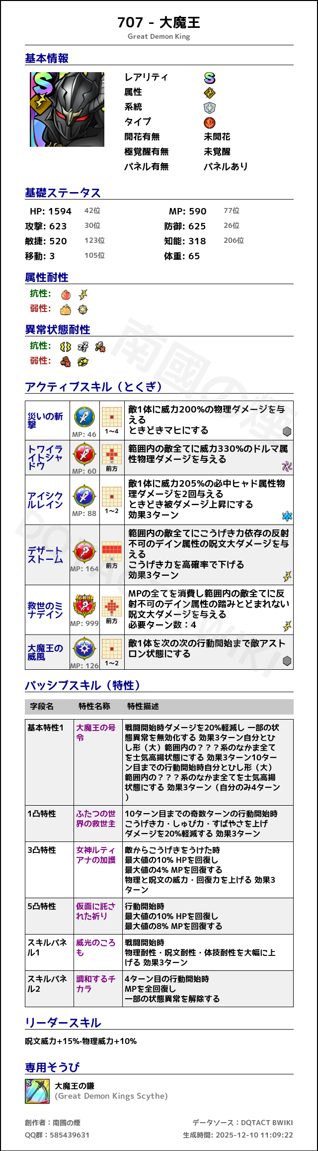 707 大魔王 japanese.png