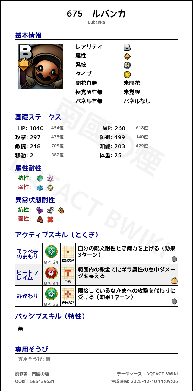 675 ルバンカ japanese.png