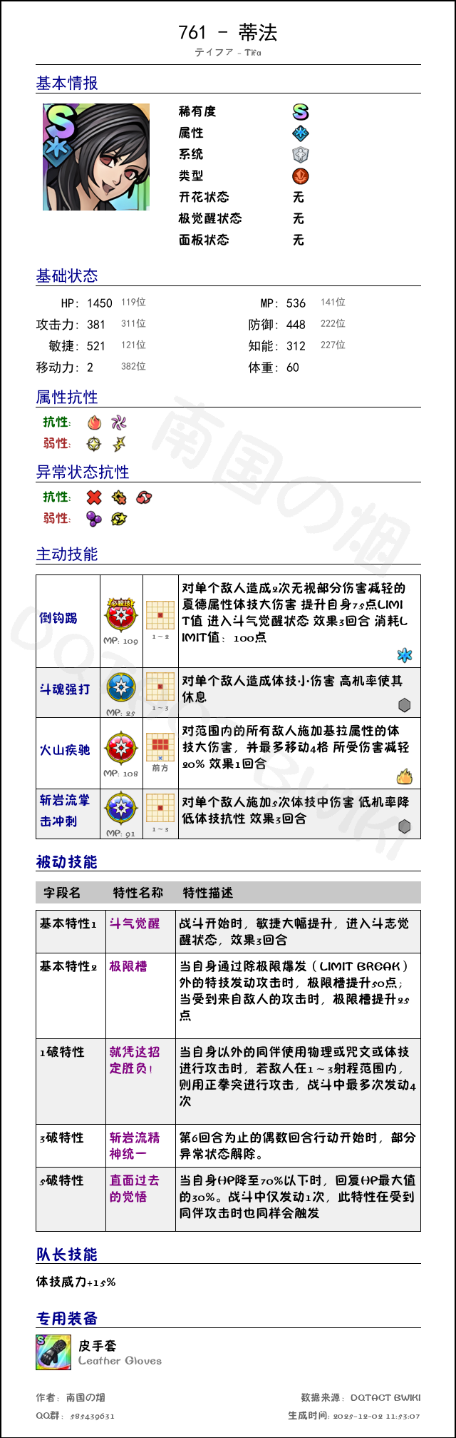 761 蒂法 chinese.png