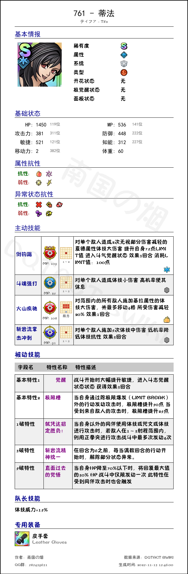 761 蒂法 chinese.png