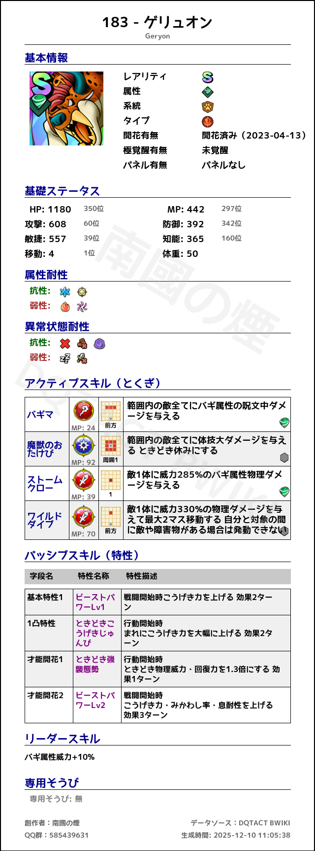 183 ゲリュオン japanese.png