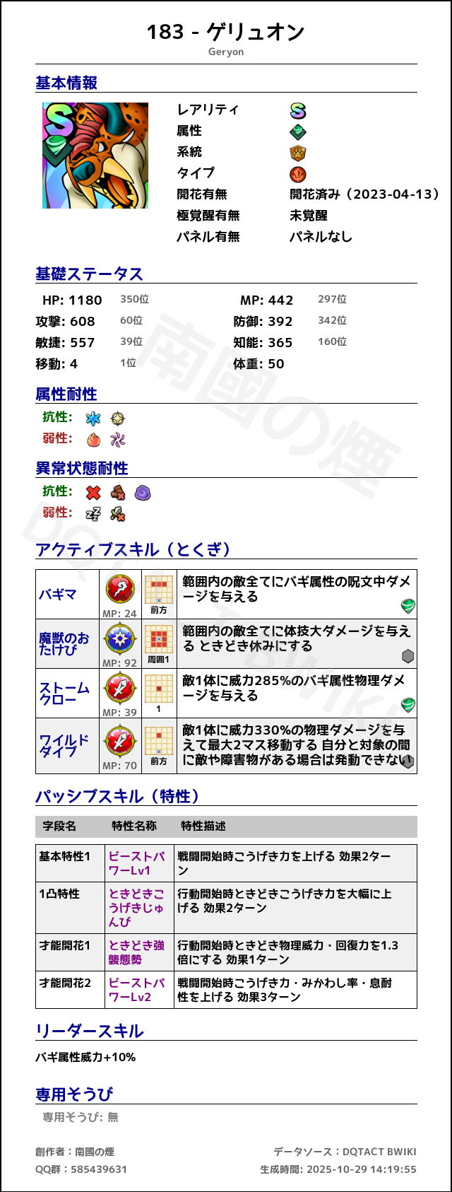 183 ゲリュオン japanese.png