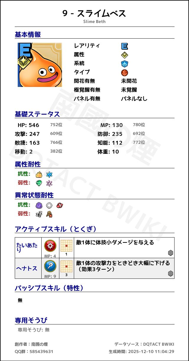 9 スライムベス japanese.png