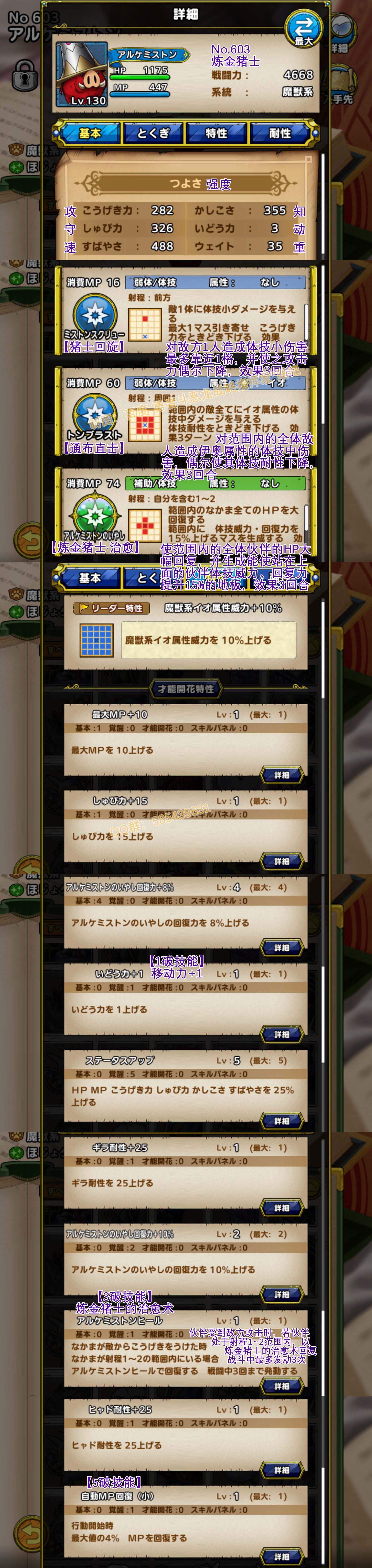 603-炼金猪士-アルケミストン.jpg