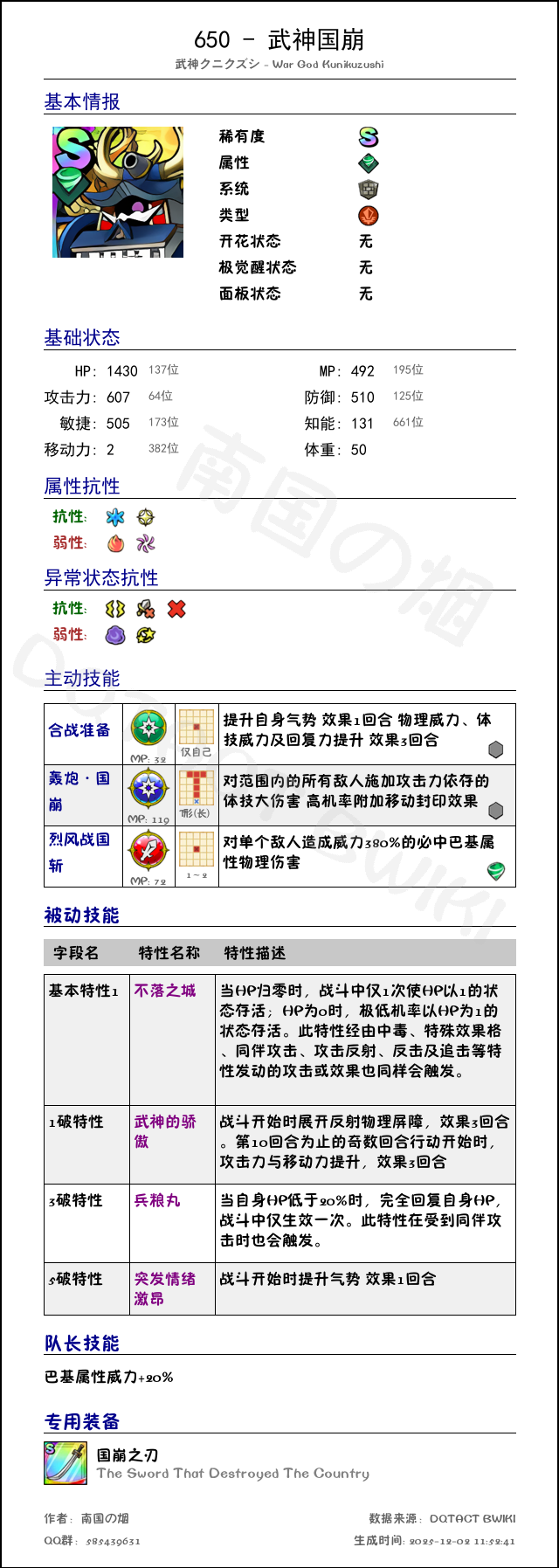 650 武神国崩 chinese.png