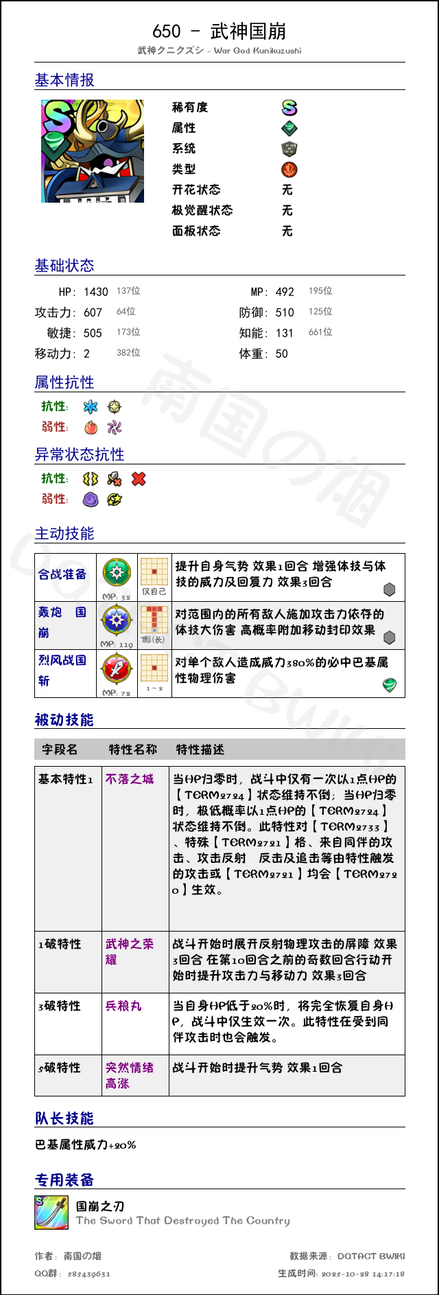 650 武神国崩 chinese.png