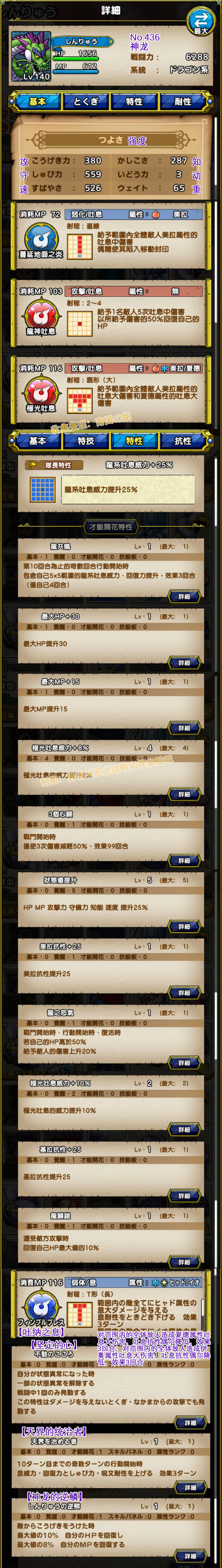 436-神龙-しんりゅう.jpg
