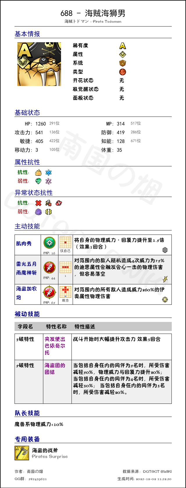 688 海贼海狮男 chinese.png