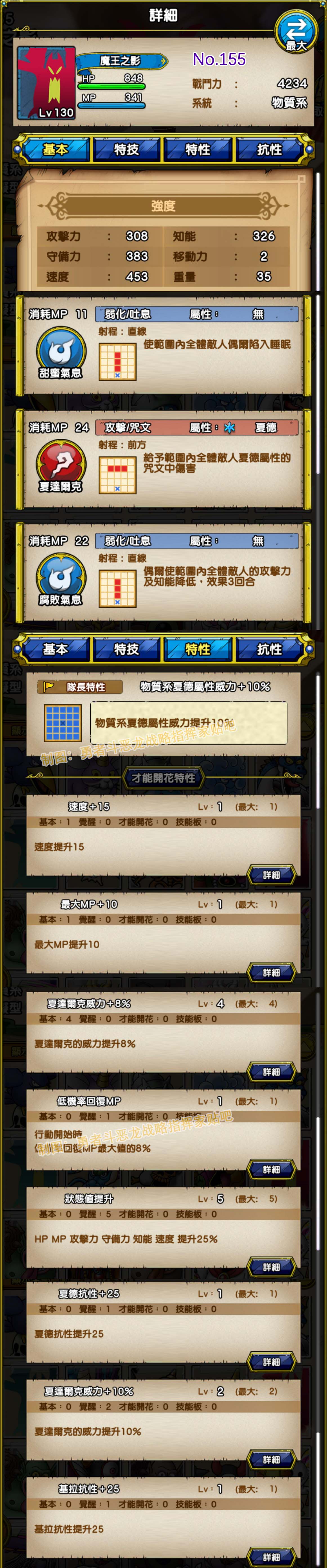 155-魔王之影-まおうのかげ.jpg