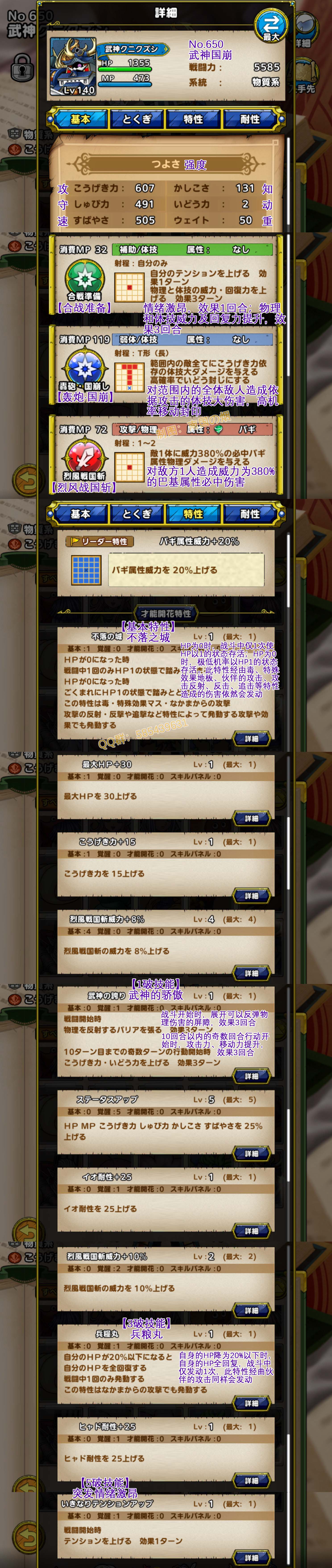 650-武神国崩-武神クニクズシ.jpg
