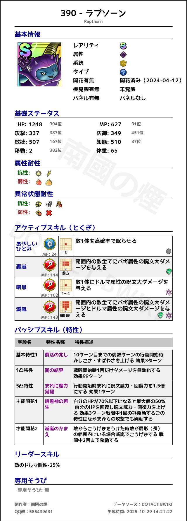 390 ラプソーン japanese.png