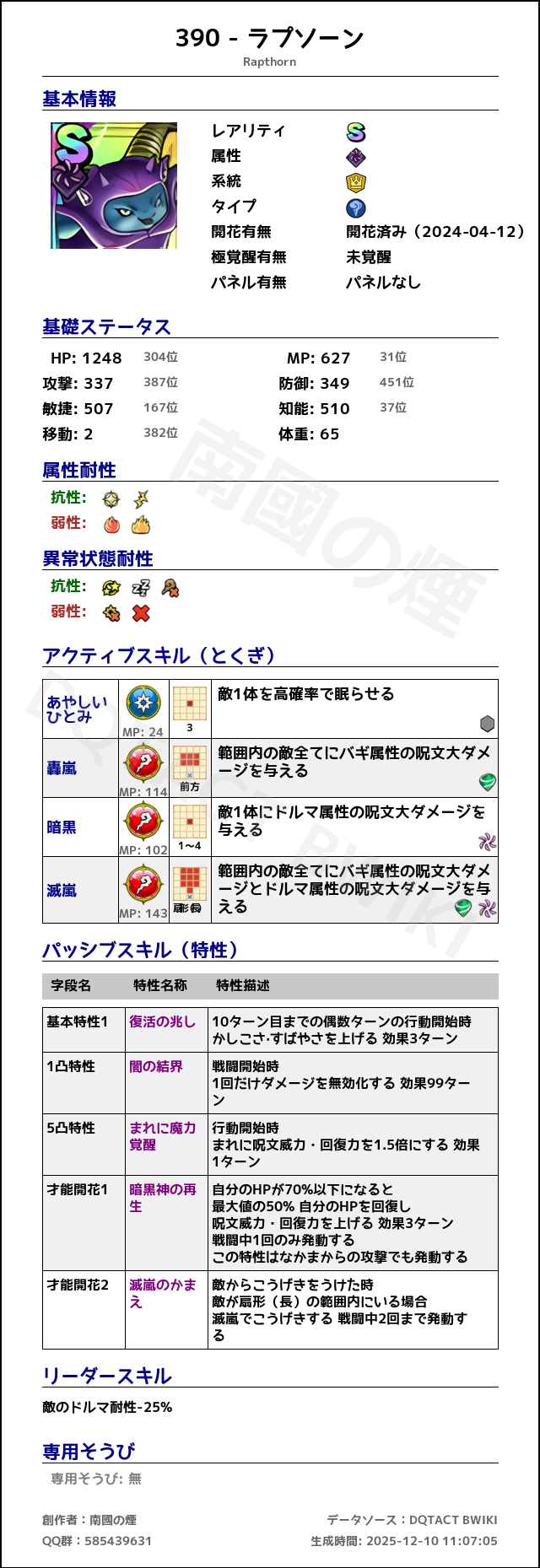 390 ラプソーン japanese.png