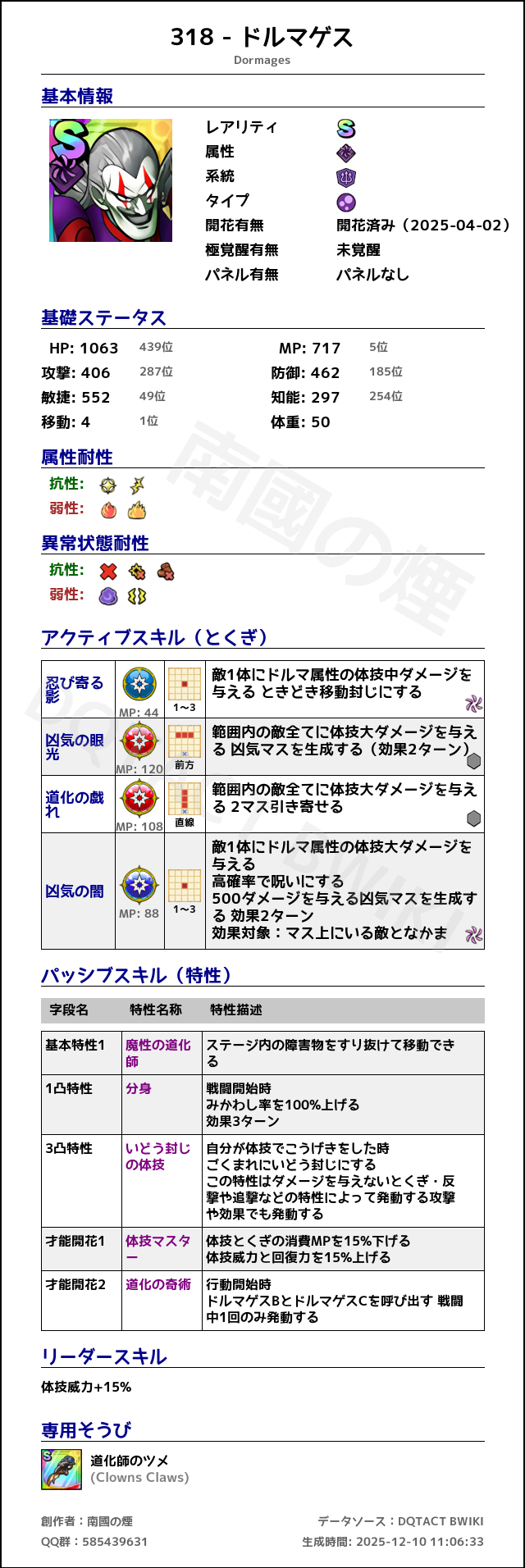 318 ドルマゲス japanese.png