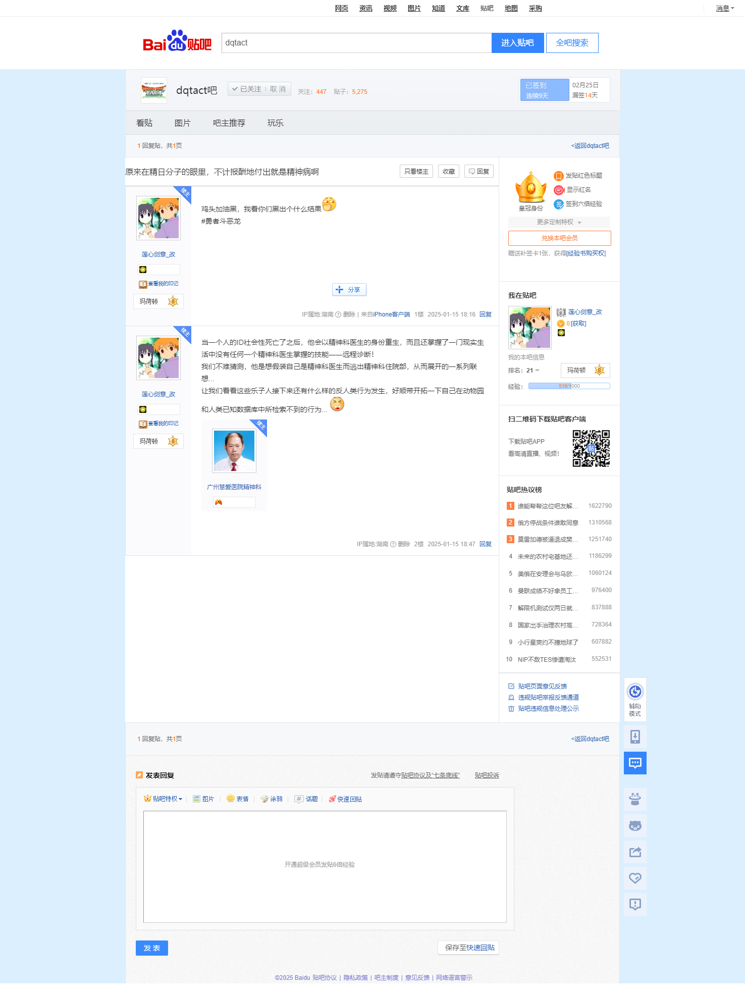 原来在精日分子的眼里，不计报酬地付出就是精神病啊【dqtact吧】 百度贴吧.png