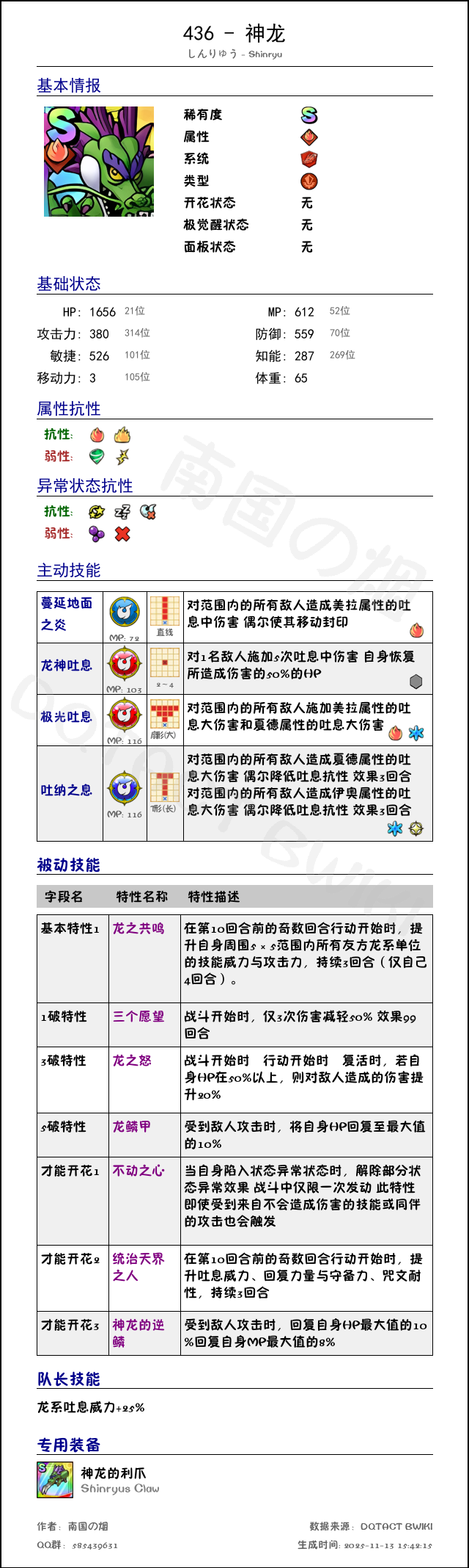 436 神龙 chinese.png