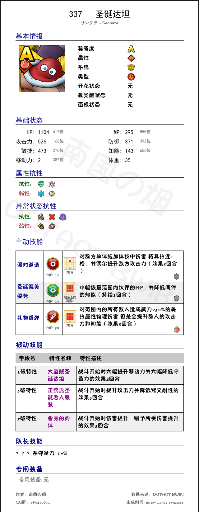 337 圣诞达坦 chinese.png