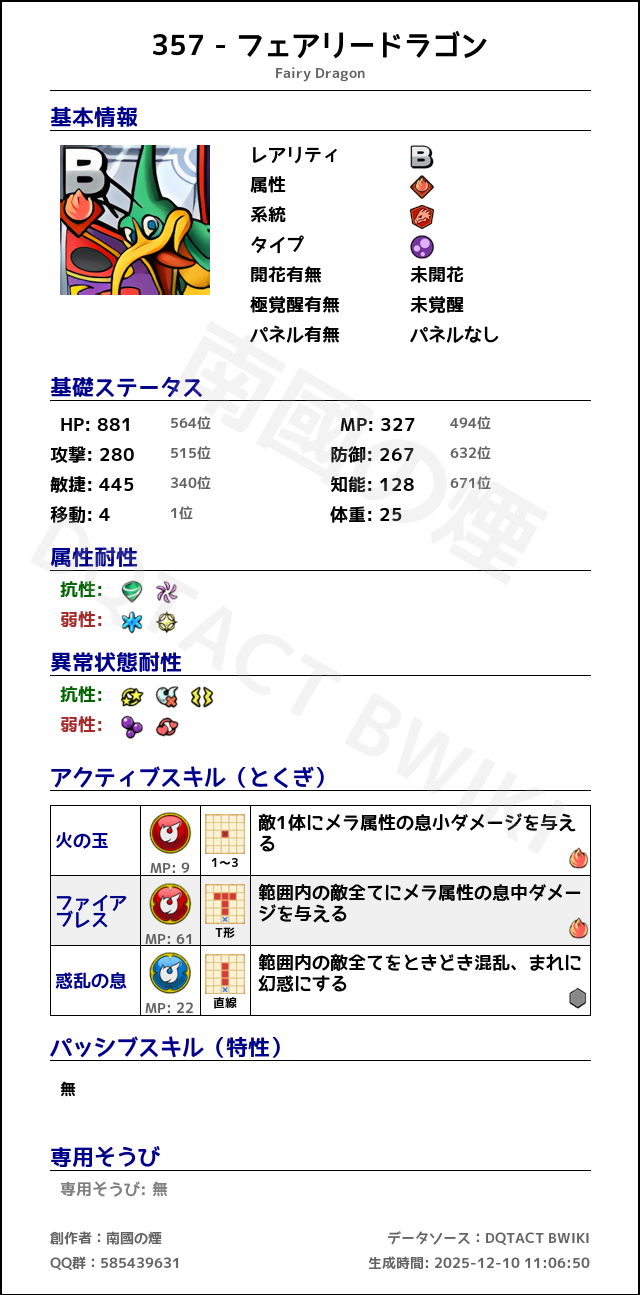 357 フェアリードラゴン japanese.png