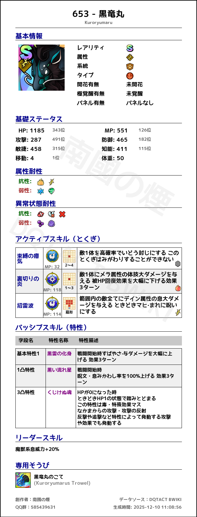 653 黒竜丸 japanese.png