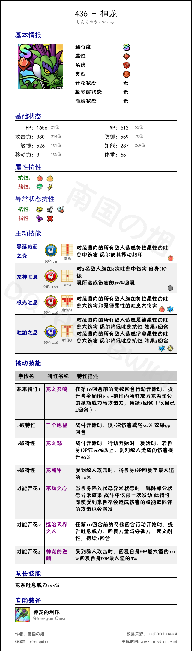 436 神龙 chinese.png