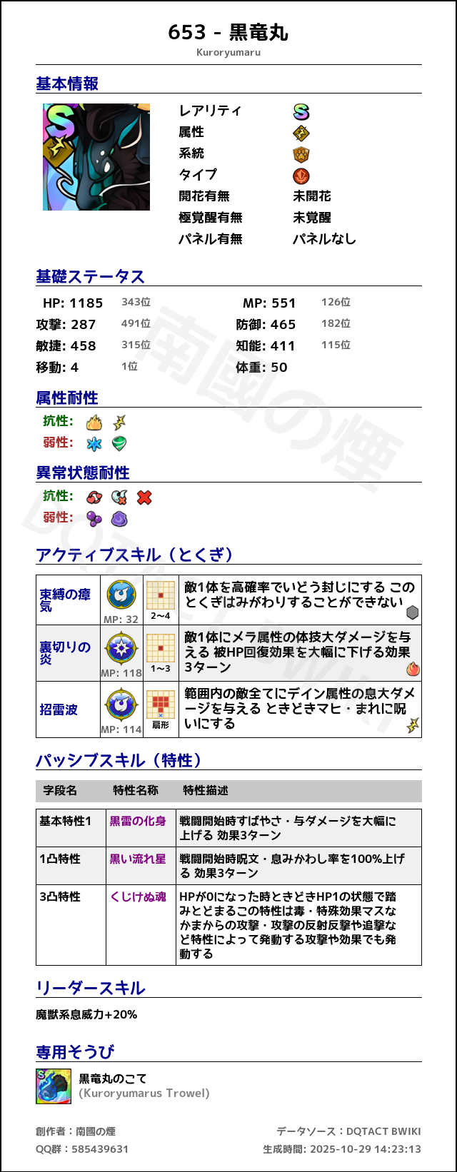 653 黒竜丸 japanese.png