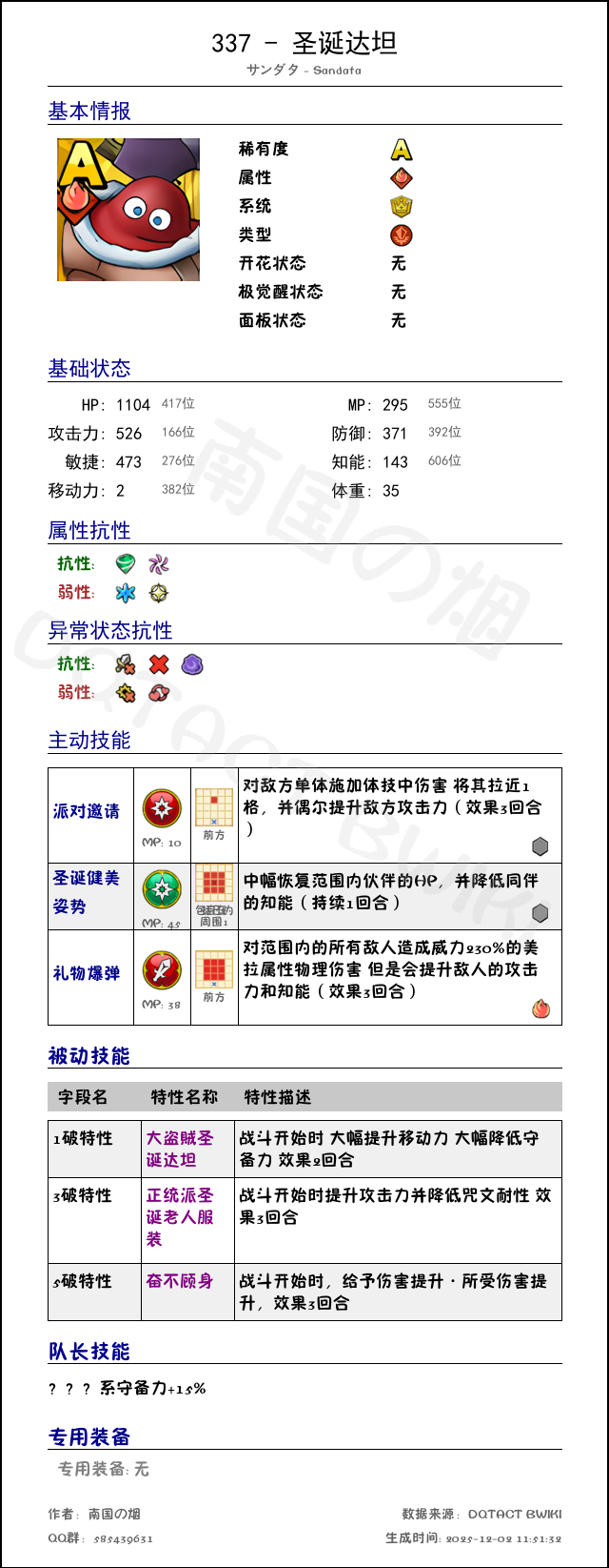 337 圣诞达坦 chinese.png