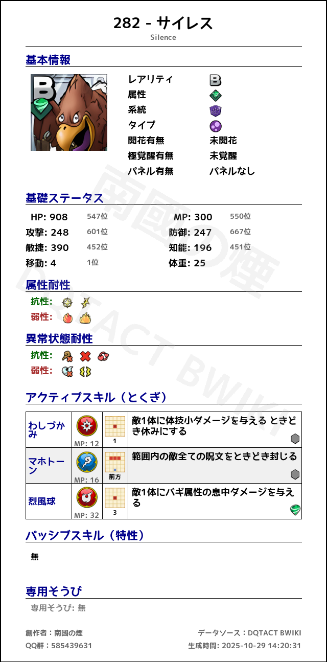 282 サイレス japanese.png