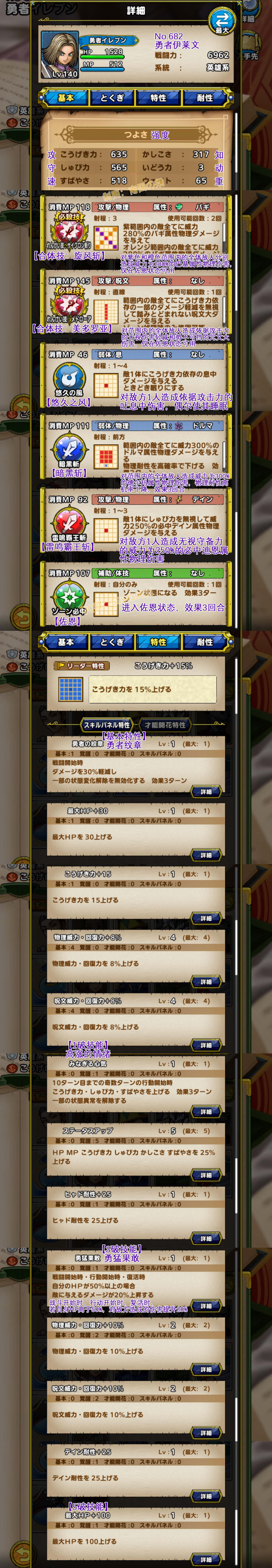 682-勇者伊莱文-勇者イレブン.jpg