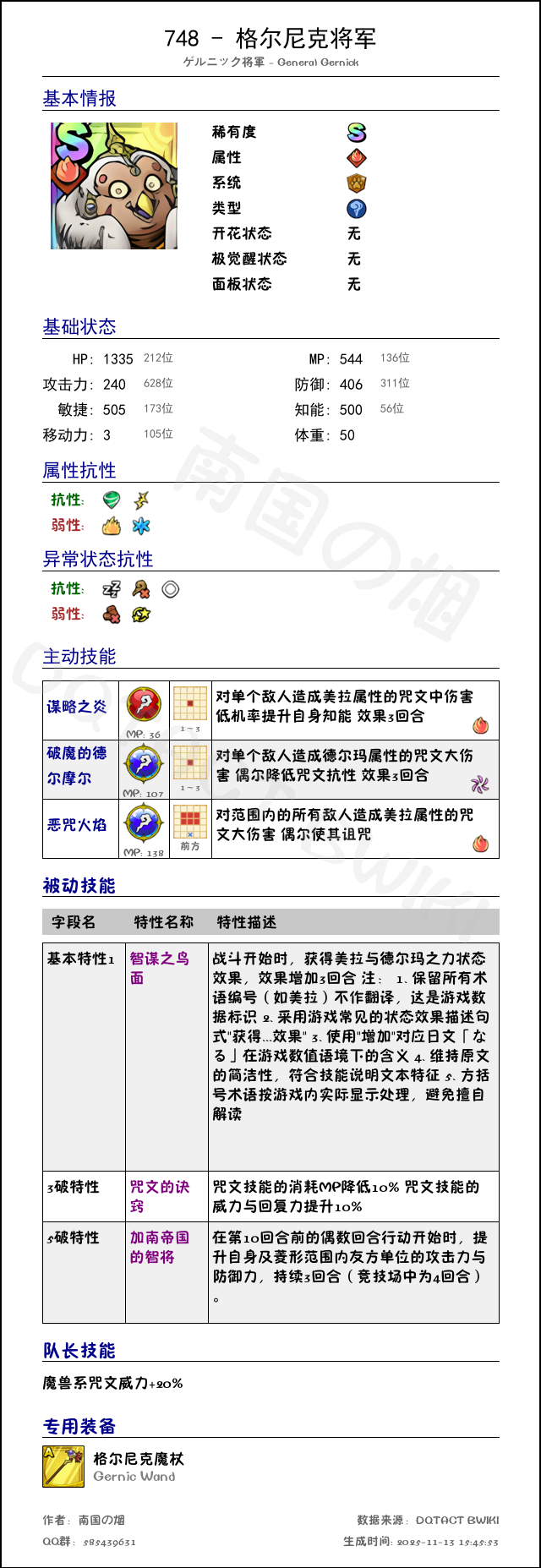 748 格尔尼克将军 chinese.png
