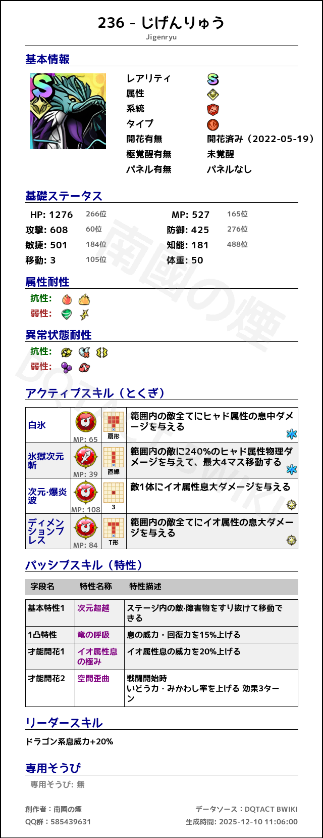 236 じげんりゅう japanese.png