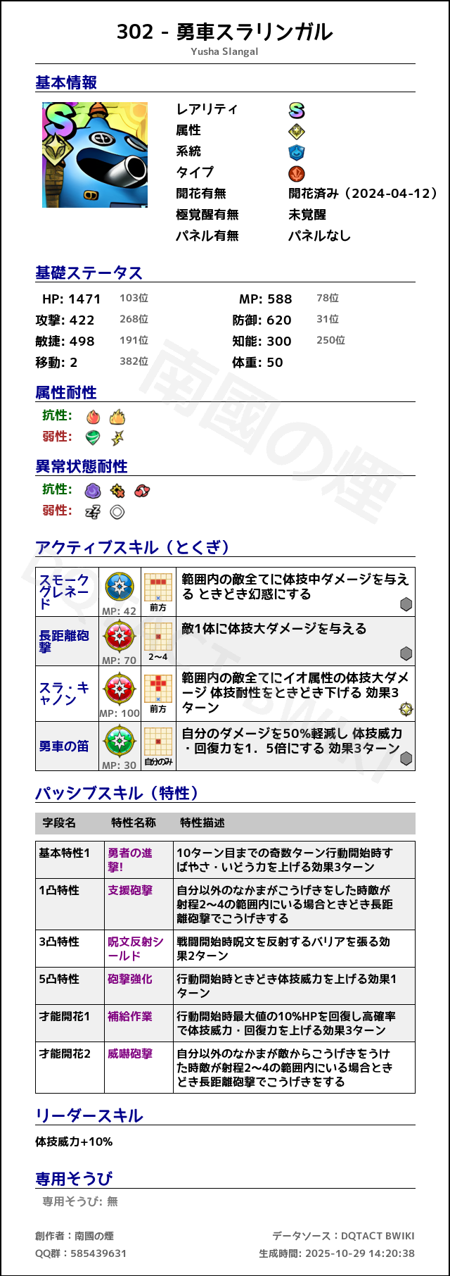 302 勇車スラリンガル japanese.png