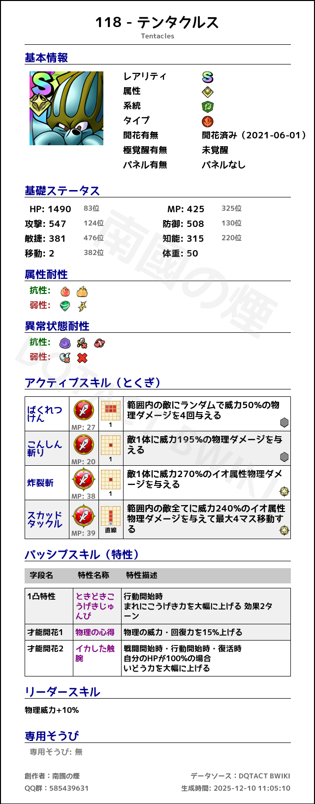 118 テンタクルス japanese.png