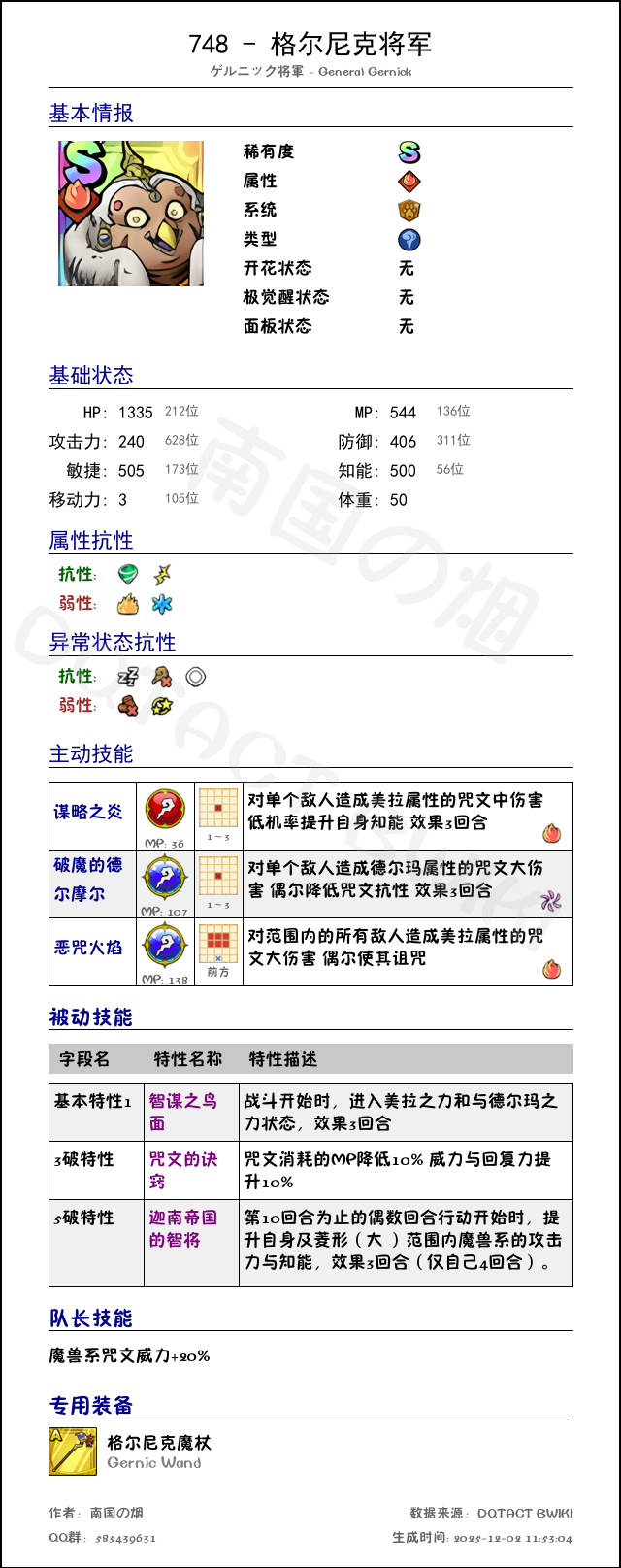 748 格尔尼克将军 chinese.png