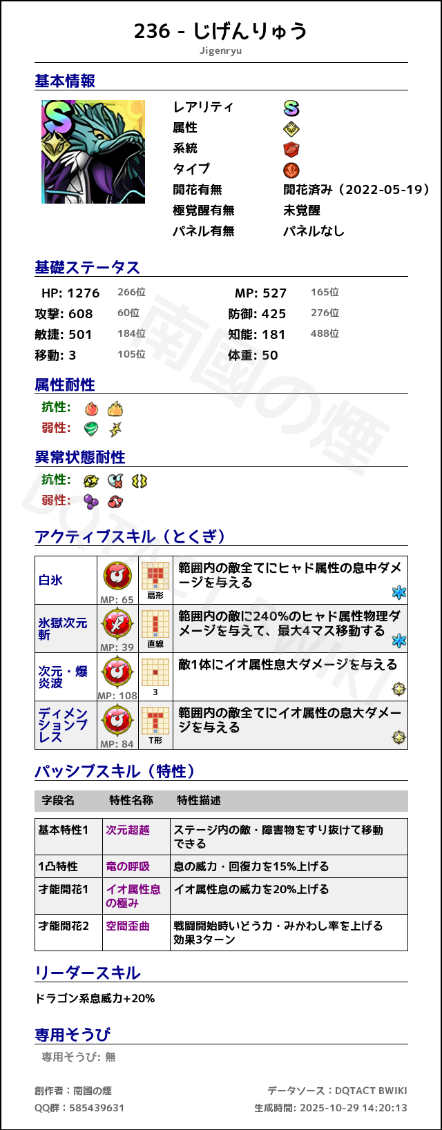 236 じげんりゅう japanese.png