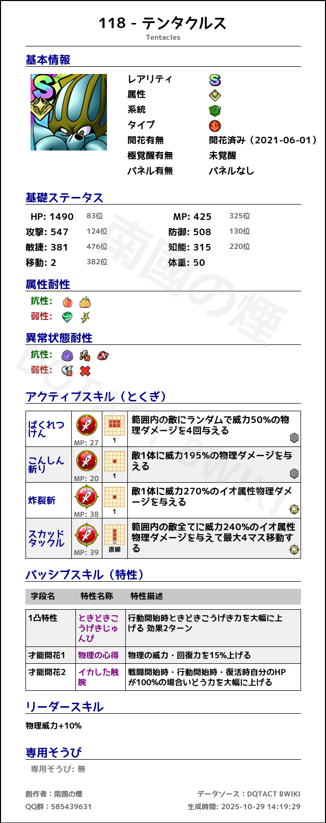 118 テンタクルス japanese.png