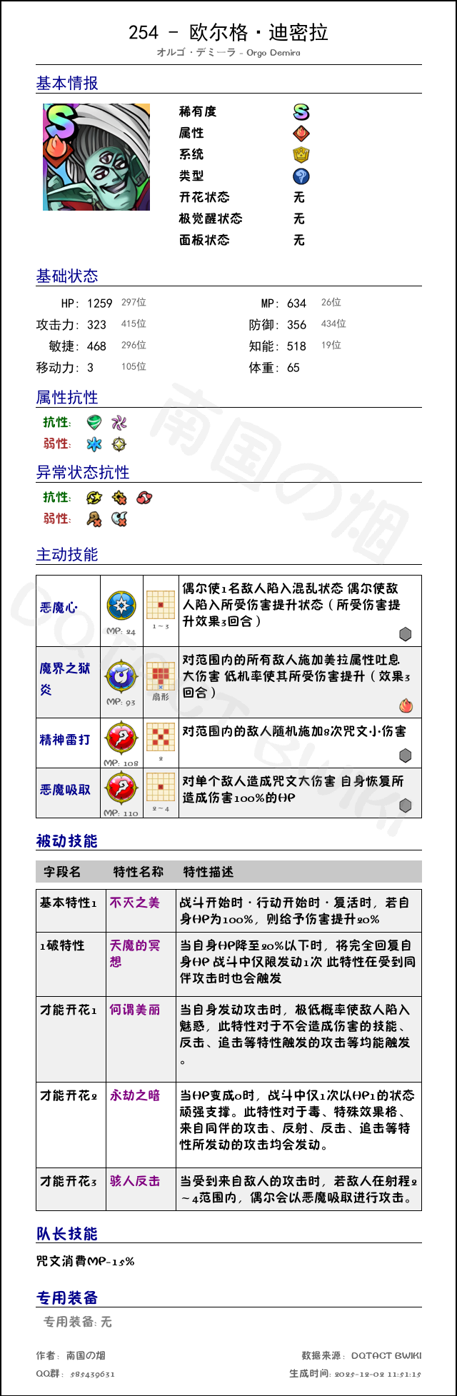 254 欧尔格·迪密拉 chinese.png