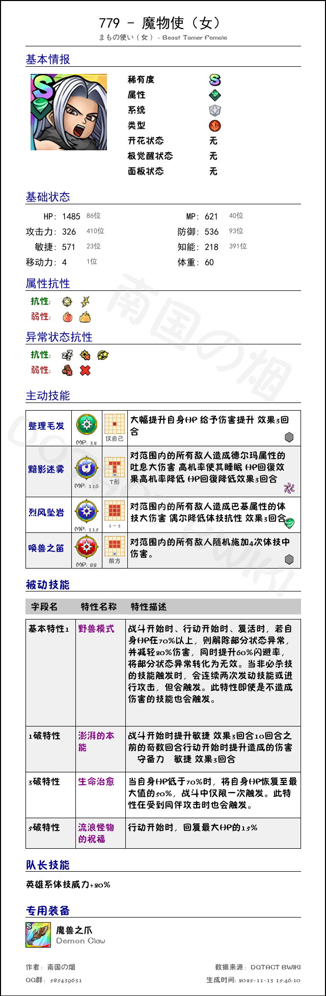 779 魔物使(女) chinese.png