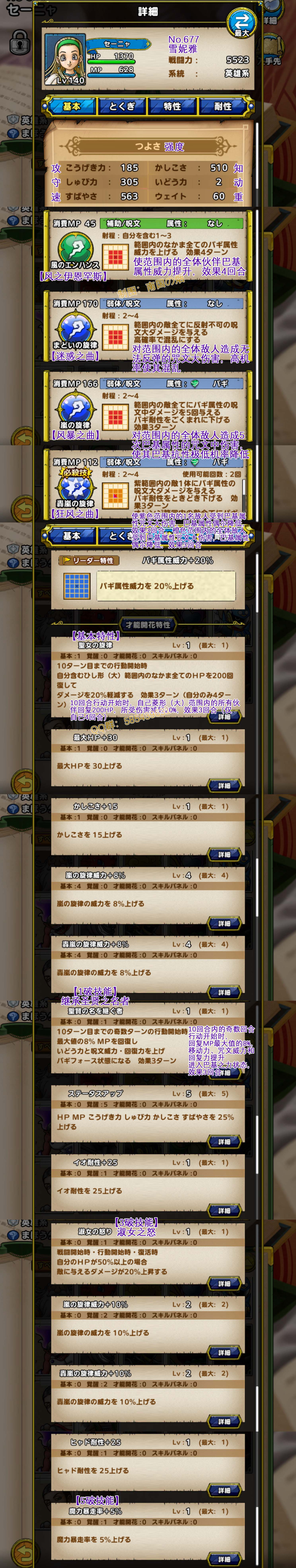 677-雪妮雅-セーニャ.jpg