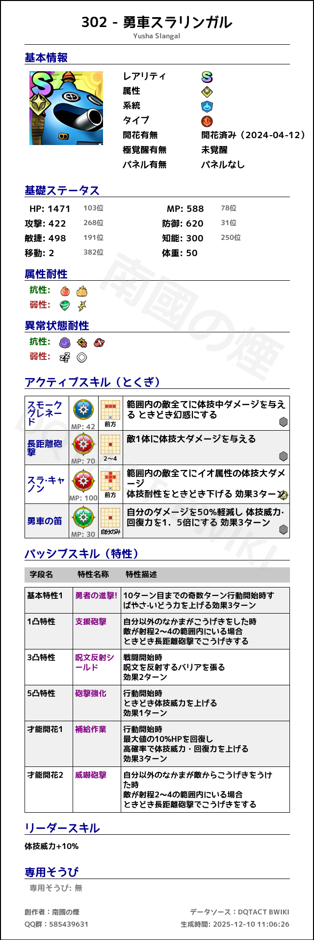 302 勇車スラリンガル japanese.png