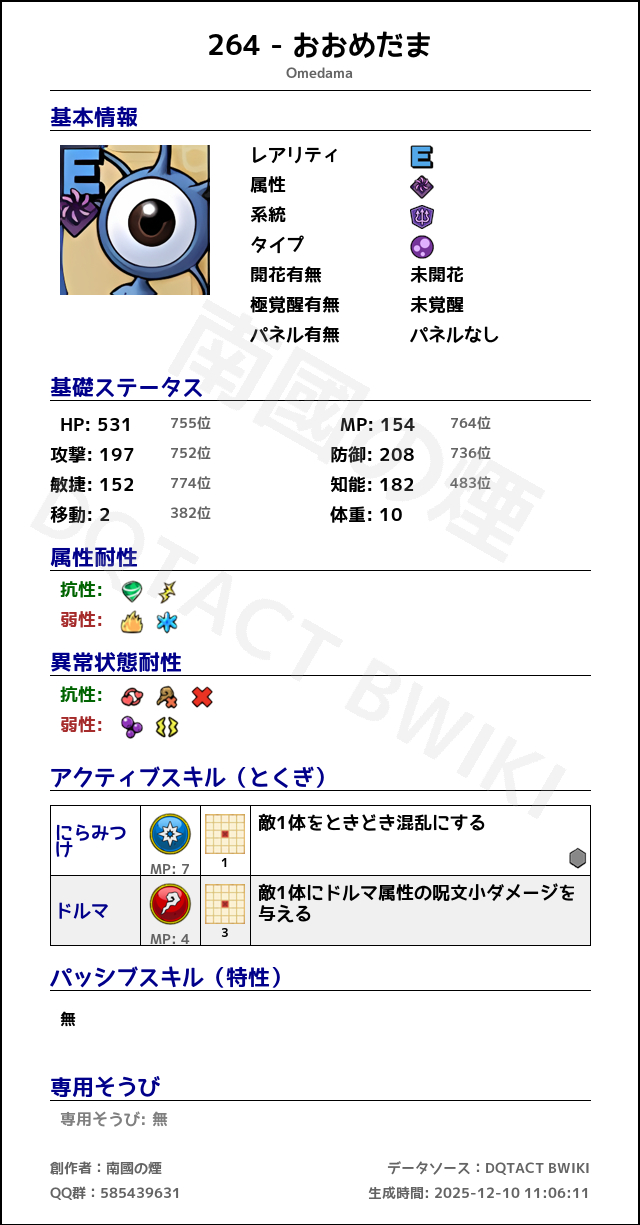 264 おおめだま japanese.png