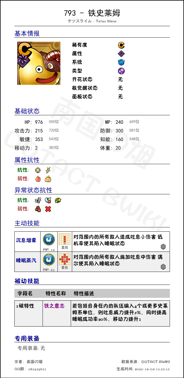 793 铁史莱姆 chinese.png