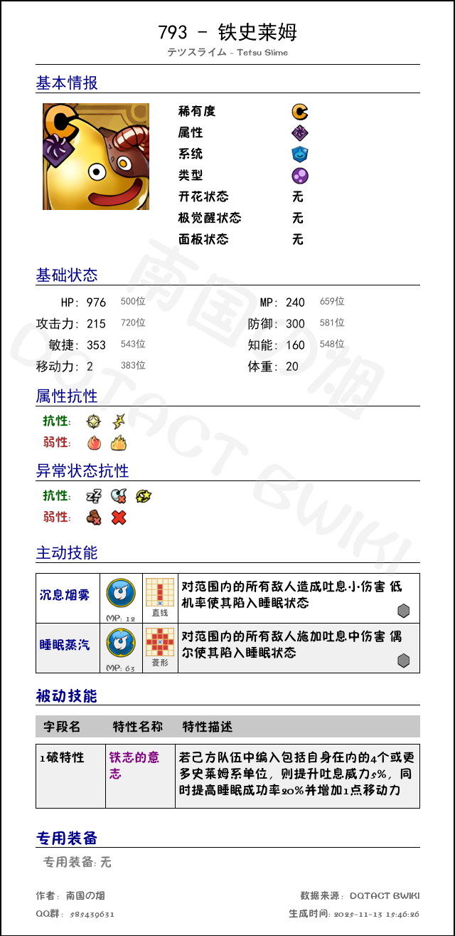 793 铁史莱姆 chinese.png