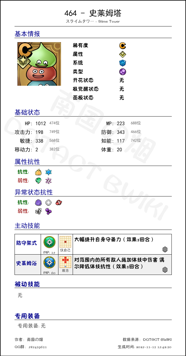 464 史莱姆塔 chinese.png