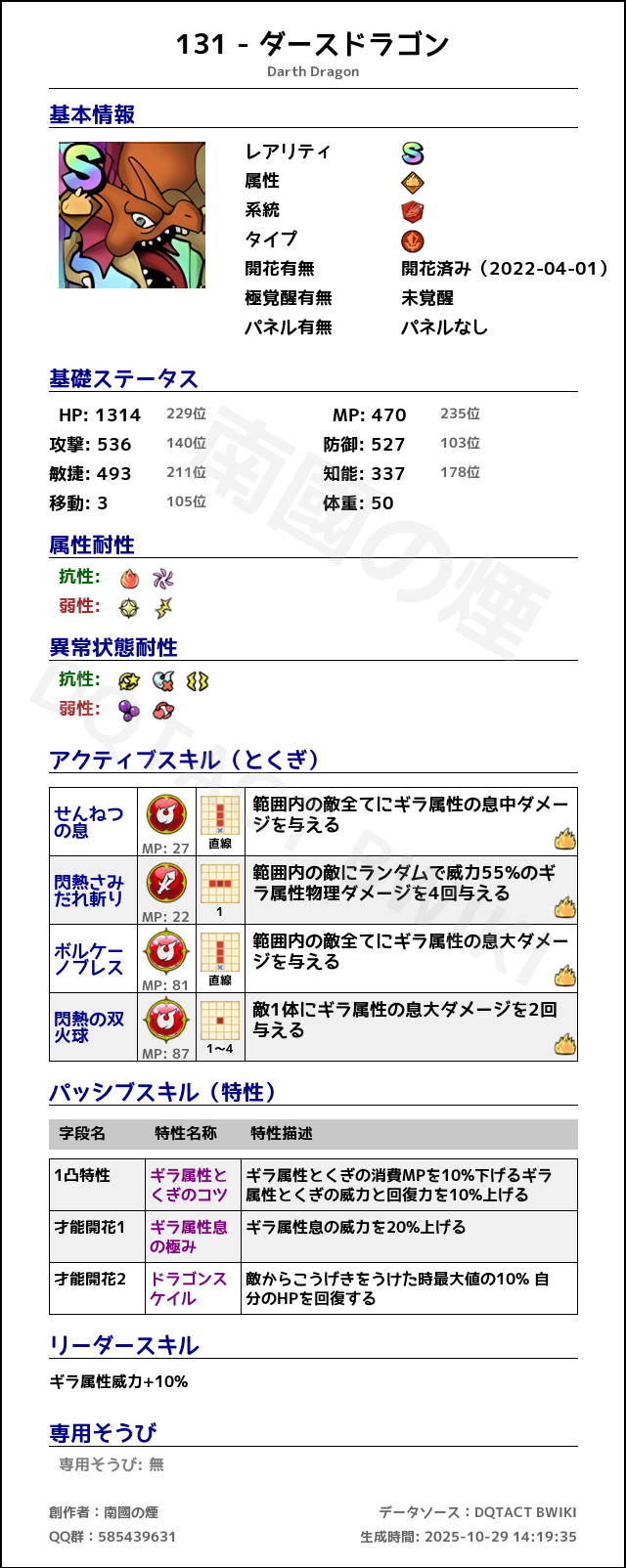 131 ダースドラゴン japanese.png