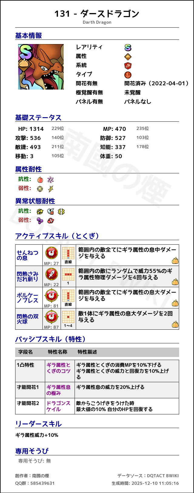 131 ダースドラゴン japanese.png