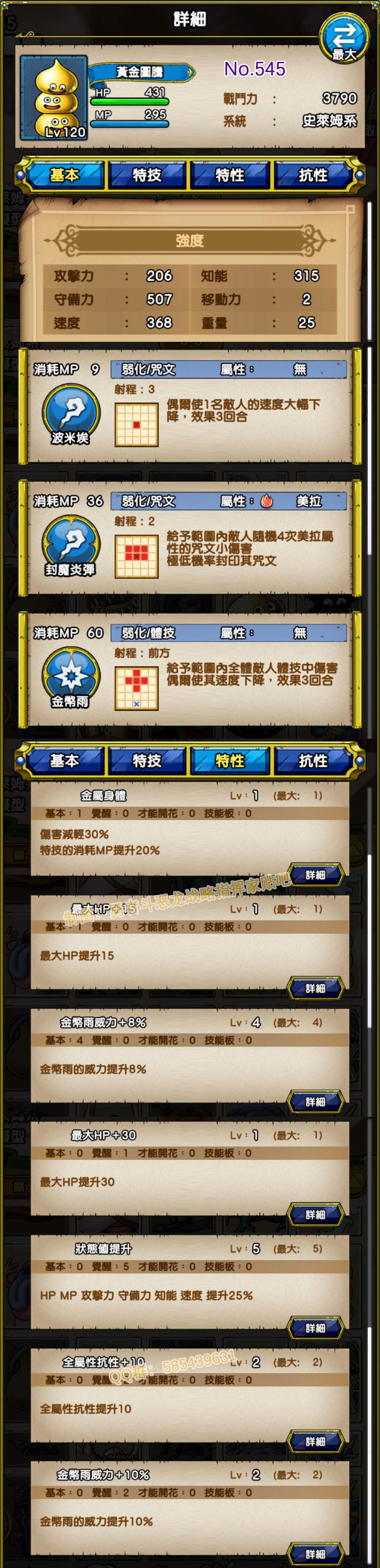 545-黄金图腾-ゴールデントーテム.jpg
