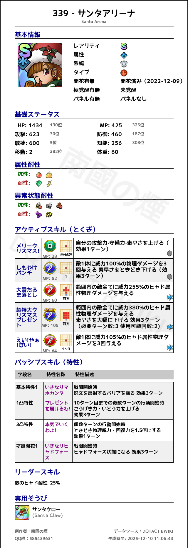 339 サンタアリーナ japanese.png