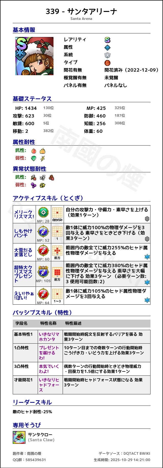 339 サンタアリーナ japanese.png