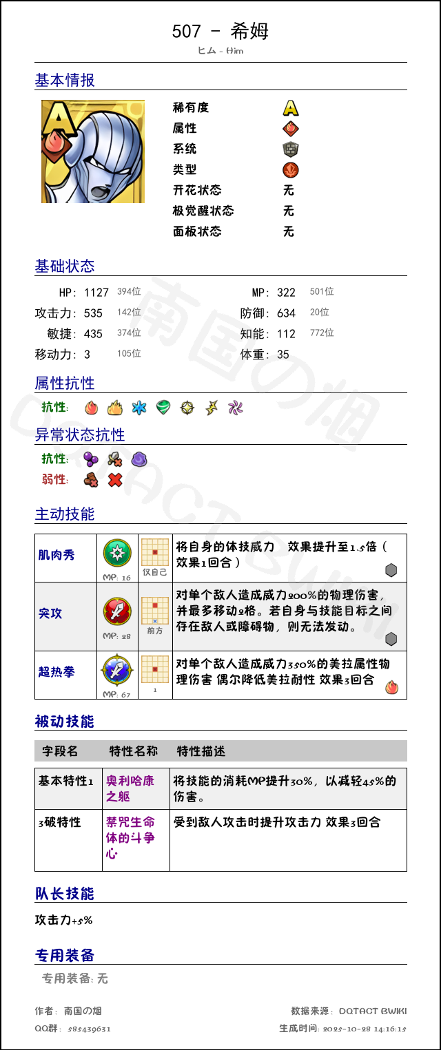 507 希姆 chinese.png