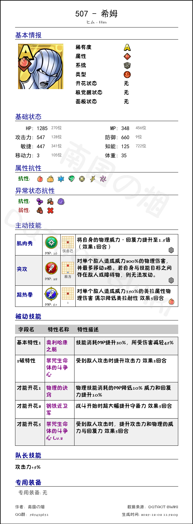 507 希姆 chinese.png