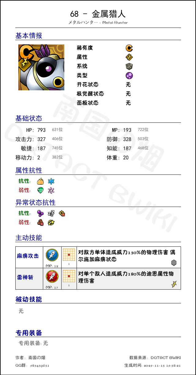 68 金属猎人 chinese.png